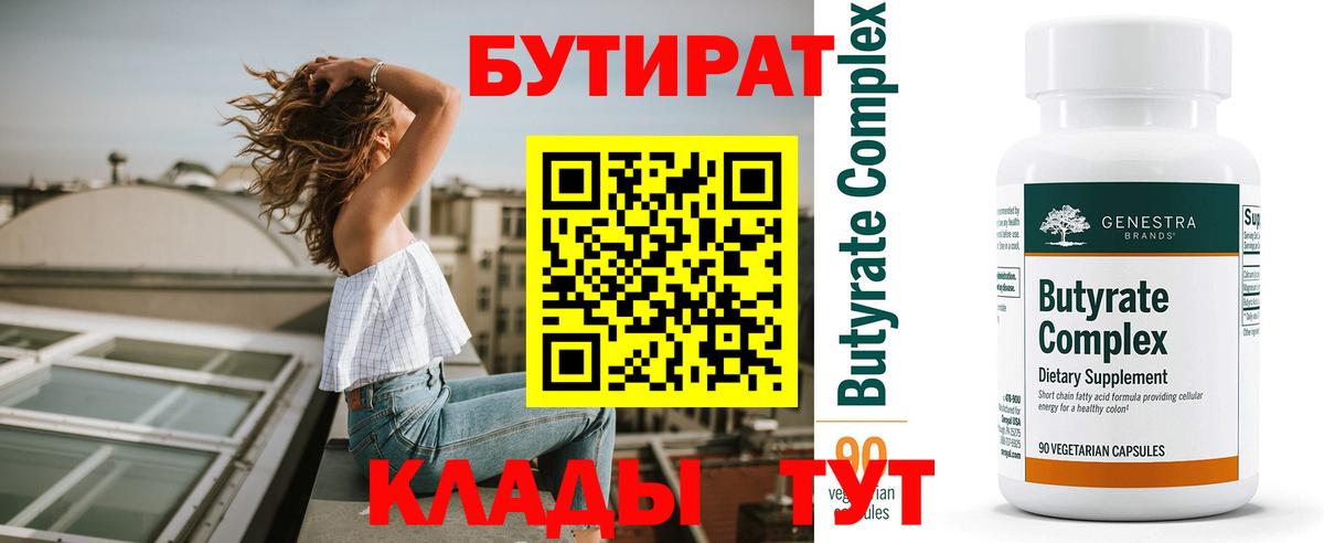 Пушкино  БУТИРАТ 1.4BDO  Вход с VPN 