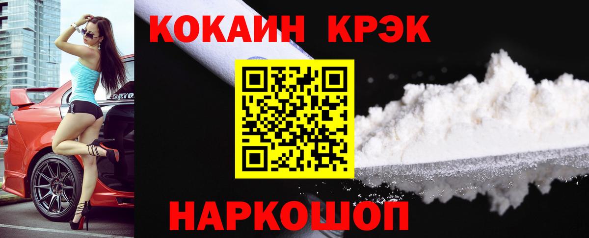 Кокаин 99%  Вход с VPN  где найти наркотики  Пушкино  COCAIN 97% 