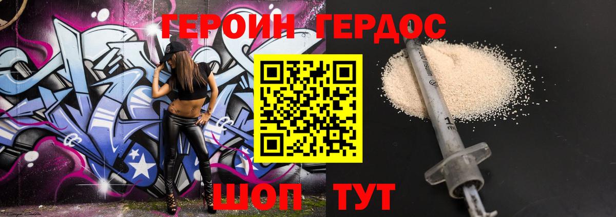 ГЕРОИН VHQ Пушкино