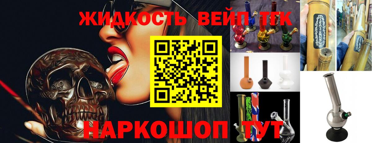 ТГК вейп с тгк  Вход с VPN  Пушкино 